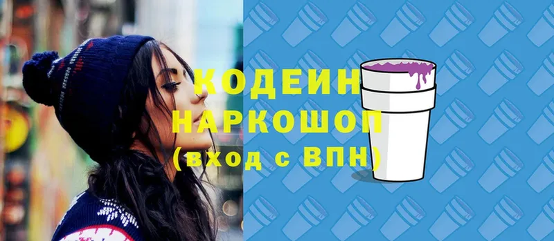 Кодеин Purple Drank  это наркотические препараты  Кольчугино 